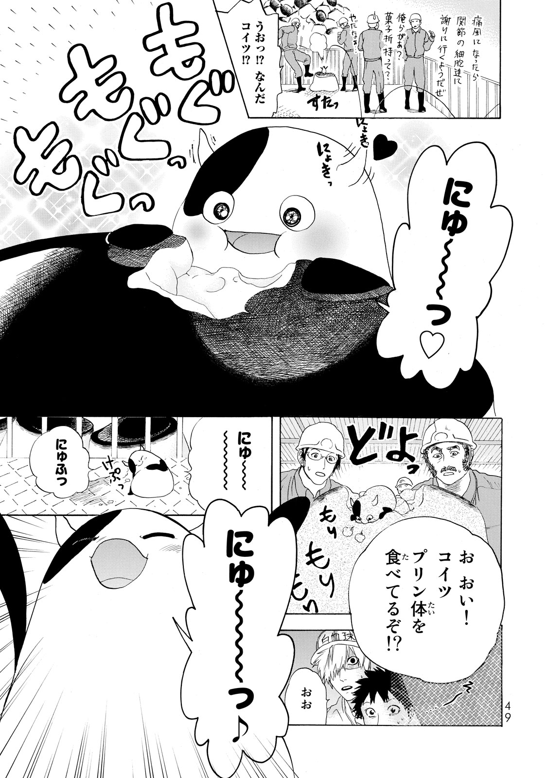 Hataraku Saibou - Chapter 21 - Page 5